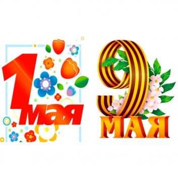 График работы на майские праздники 2022