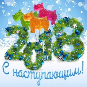 Доставка оптовых заказов с 4 по 8 января 2018 года